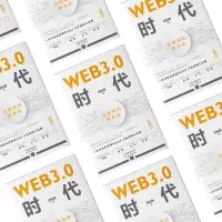 音像WEB3.0时代 互联网的新未来汪弘彬