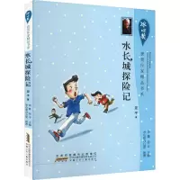 音像水长城探险记翌平