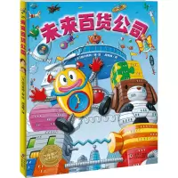 音像未来百货公司[日]田川秀树/著·绘