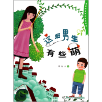音像这班男生有些萌/名家伴你成长阅读书系谭旭东