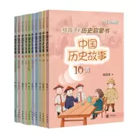 音像中国历史故事系列共10册禚召伟|责编:杨旭峰|绘画:竞仁文化
