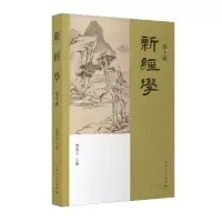 音像新经学(第十辑)邓秉元 主编