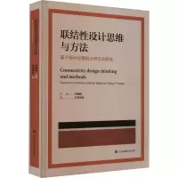音像联结设计思维与方法 基于设计过程的分析方法研究孔祥天娇