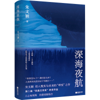 音像深海夜航朱文颖