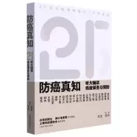 音像防癌真知:听大咖谈癌症筛查与预防郑莹 黄琳 编著