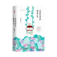 音像幸得清欢慰平生(季羡林经典散文)(精)季羡林著,新华先锋出品