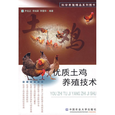 音像优质土鸡养殖技术尹兆正 等