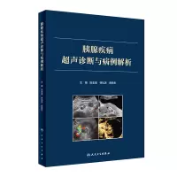 音像胰腺疾病超声诊断与病例解析陈志奎,林礼务,薛恩生