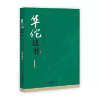 音像华佗遗书高文柱