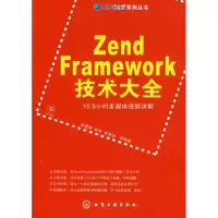 音像Zen Faework技术大全(附光盘)陈营辉??等