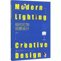 音像现代灯饰创意设计何蕊 著
