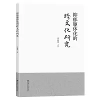 音像抑郁躯体化的跨文化研究周晓璐