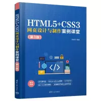音像HTML5+CSS3网页设计与制作案例课堂(第3版)刘春茂