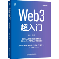 音像Web 3 超入门通一哥