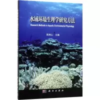 音像水域环境生理学研究方法高坤山 主编