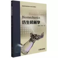 音像仿生机械学编者:张春林//赵自强|责编:余皞//李超//任正一