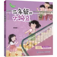 音像二年级的小豌豆 全彩注音版商晓娜