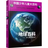 音像地球百科瑾蔚 编