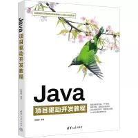 音像Java项目驱动开发教程迟殿委 等