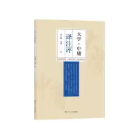 音像大学中庸译注评宝魁