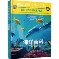音像海洋百科瑾蔚 编