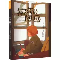 音像霍莉的图画(美)帕特里夏·赖莉·吉芙