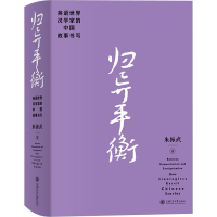 音像归异平衡 英语世界汉学家的中国故事书写朱振武
