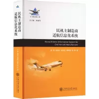 音像民机主制造商适航信息化系统郝莲 等