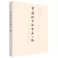 音像中国奴隶社会大一统谢玉堂