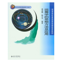 音像运筹学的思想方法及应用(高等院校素质教育通选课教材)焦宝聪