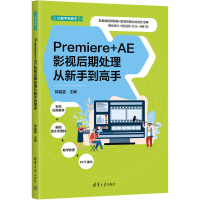 音像Premiere+AE影视后期处理从新手高郭晶晶