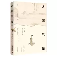 音像古画风雅/悦心苏三公子
