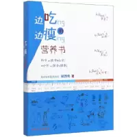 音像边吃边瘦的营养书郑西希
