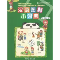 音像汉语图解小词典(美)吴月梅 编;悦享怡然文化 译
