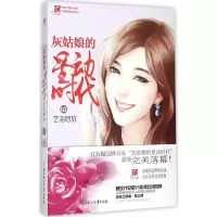 音像灰姑娘的星动时代凌霜降 著