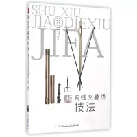 音像蜀绣交叠绣技法江克均
