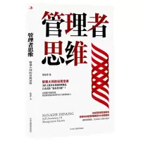 音像管理者思维:管理大师的自我觉察蔡家祥