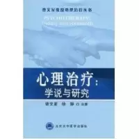 音像心理治疗:学说与研究(曾文星教授心理治疗丛书)曾文星