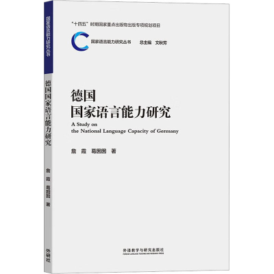 音像德国语言能力研究詹霞,葛囡囡