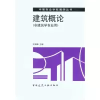 音像建筑概论沈端雄 主编
