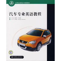 音像汽车专业英语教程任冠伟徐莉芳
