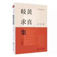 音像岐黄求真集(上册)宋兴