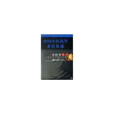 音像方剂学(全四册)徐清河