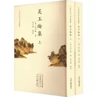 音像吴玉纶集(全2册)[清]吴玉纶