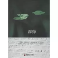 音像浮萍青流 著