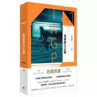 音像池袋西口公园(日)石田衣良