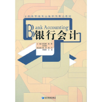 音像银行会计梁远辉 等主编