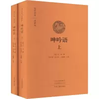 音像呻吟语(全2册)(明)吕坤撰张民服张文硕王珊珊注译