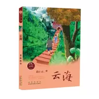音像常春藤儿童文学馆· 云海曹琳琳