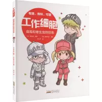 音像工作细胞 病毒和寄生虫终结者(日)清水茜